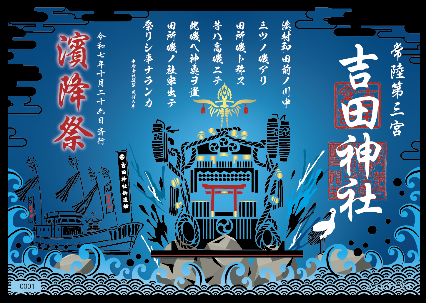 御朱印と御朱印帳 – 吉田神社
