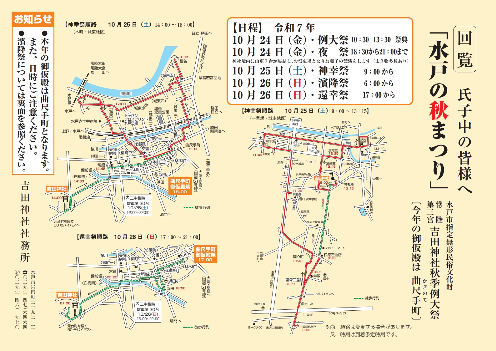 令和7年「秋季例大祭」開催のお知らせ