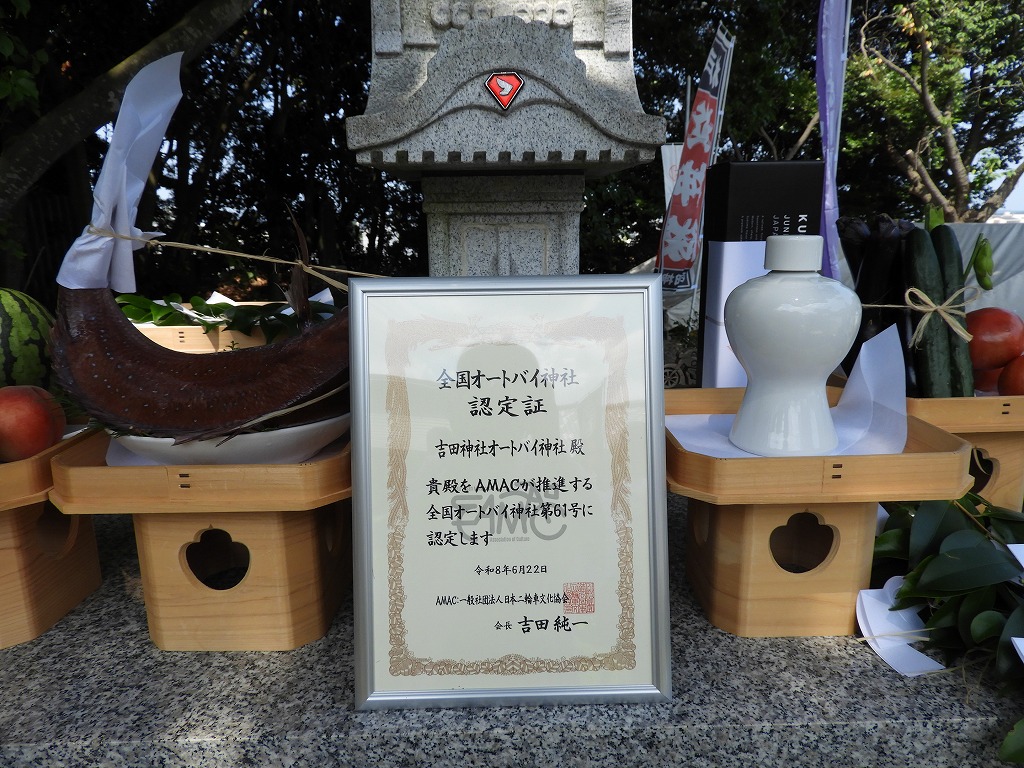 オートバイ神社遷座祭・授与式